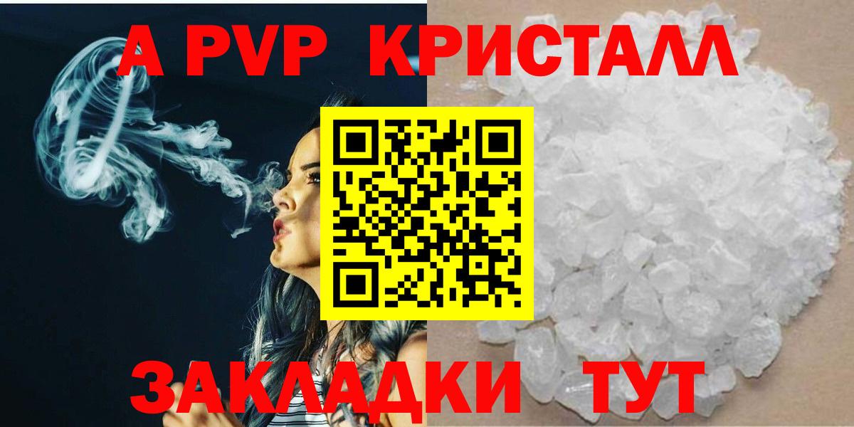 A-PVP кристаллы Назарово