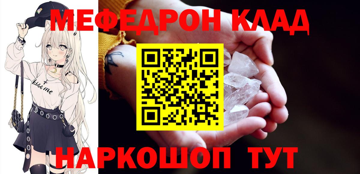 Меф мяу мяу Назарово