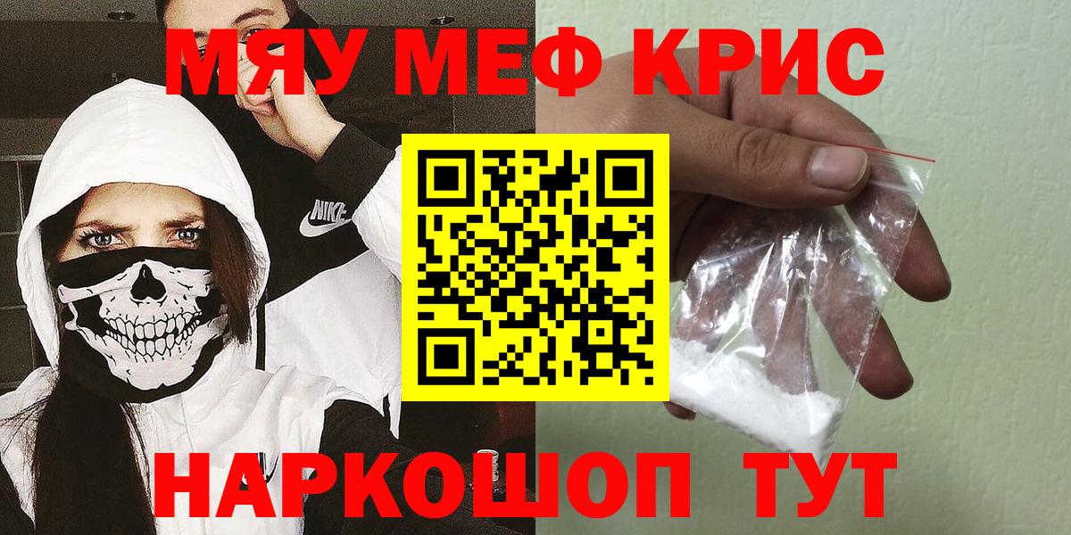 МЕФ  Вход с VPN  МЯУ-МЯУ мяу мяу  Назарово  МЯУ-МЯУ  МЕФ VHQ 