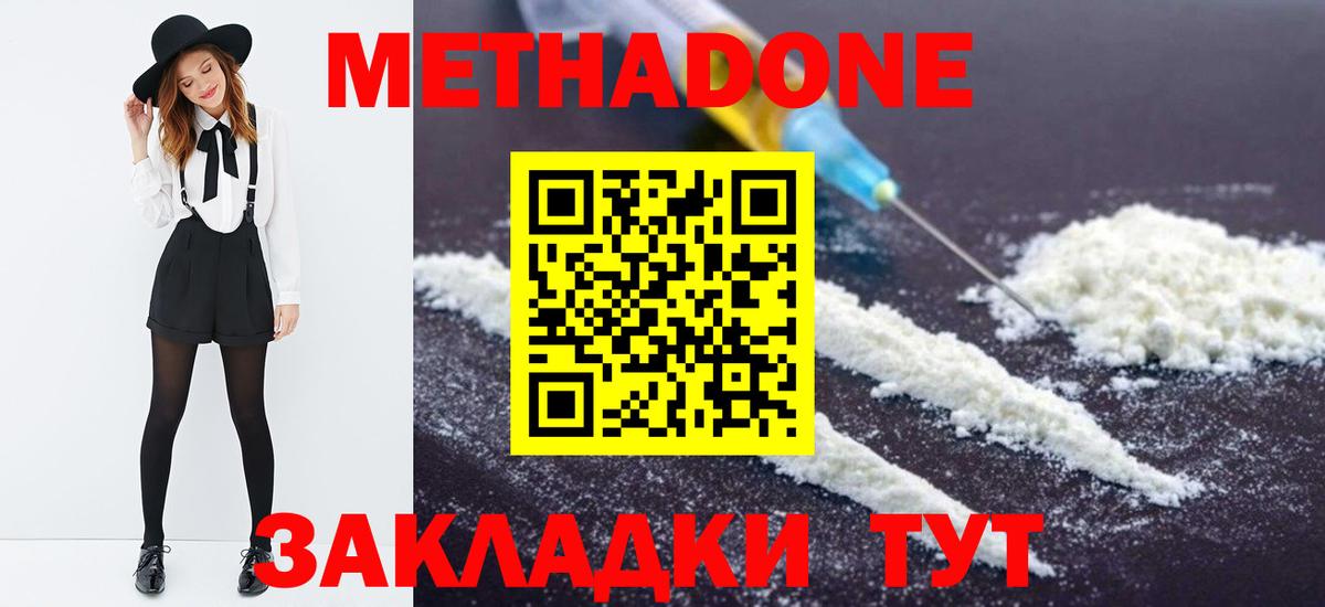 МЕТАДОН methadone  МЕТАДОН кристалл  Вход с VPN  Назарово 