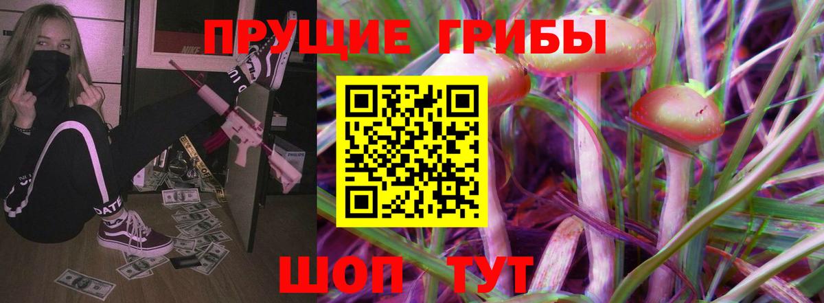 Псилоцибиновые грибы мицелий  Вход с VPN  купить  сайты  Назарово 